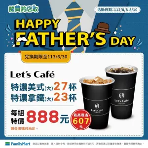 ▲全家父親節在APP開賣大杯特濃經典美式27杯888元。（圖／業者提供）