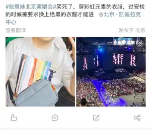 ▲張惠妹《ASMR 世界巡迴演唱會》北京站，禁止「彩虹元素」出現，引發歌迷反彈。（圖／翻攝自微博）