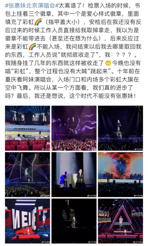 ▲張惠妹《ASMR 世界巡迴演唱會》北京站，禁止「彩虹元素」出現，引發歌迷反彈。（圖／翻攝自微博）