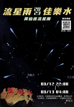 ▲8月12日22時至8月13日凌晨4時，在滿州鄉佳樂水風景區為大家帶來驚豔流星之夜。（圖／屏東縣府提供）
