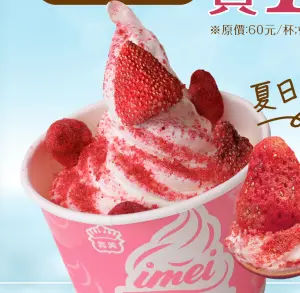 ▲義美草莓牛奶霜淇淋聖代「買1送1」；原價60元。（圖／記者蕭涵云攝）