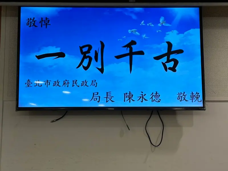 ▲北市議員林延鳳今批前市長柯文哲任內刪二殯二期電子輓聯預算，強迫蔣市府今年動用二備金買單。（圖／殯葬處提供）