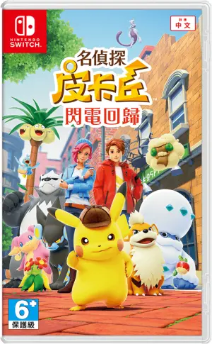 ▲Switch《名偵探皮卡丘 閃電回歸》盒裝版開放預購。（圖／The Pokémon Company提供）