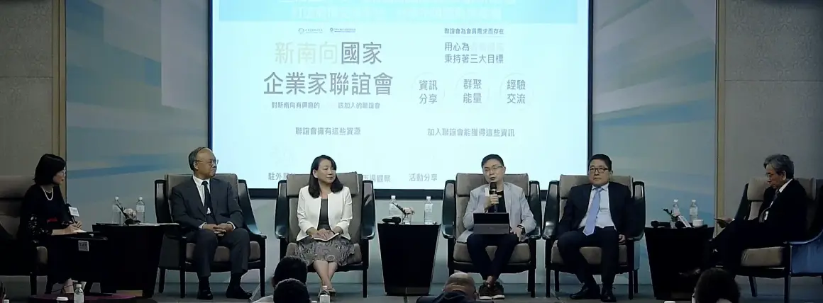 ▲台灣亞洲交流基金會舉辦「新南向政策七年有成」論壇，現場專家齊聚。（圖／記者攝於2023.08.09）