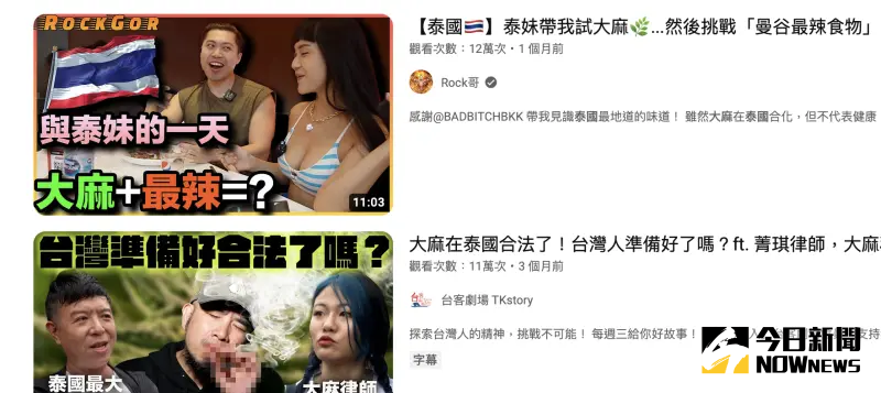 ▲YouTube搜尋泰國大麻,出現一連串影片(圖/翻攝YouTube)
