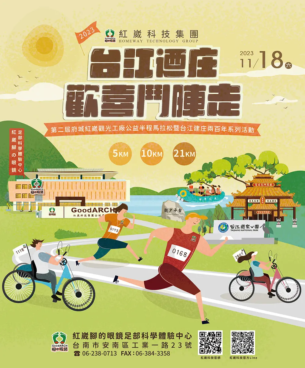 ▲第二屆紅崴觀光工廠公益半馬嘉年華11/18健康開跑（圖／紅崴科技集團提供）