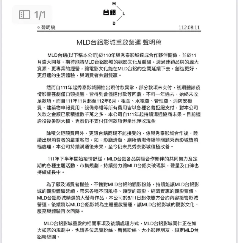 ▲台鋁秀泰影城2021年開幕,如今卻疑似因欠款數千萬,商場聲明「宣布停止營運」。(圖/MLD台鋁)
