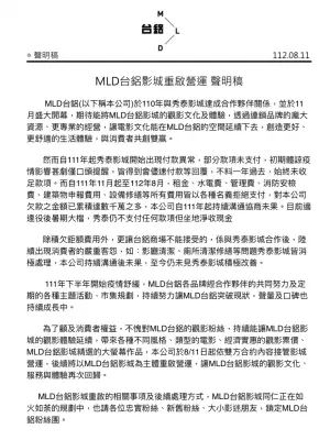 ▲MLD台鋁深夜發佈聲明稿。（圖／記者陳美嘉翻攝）