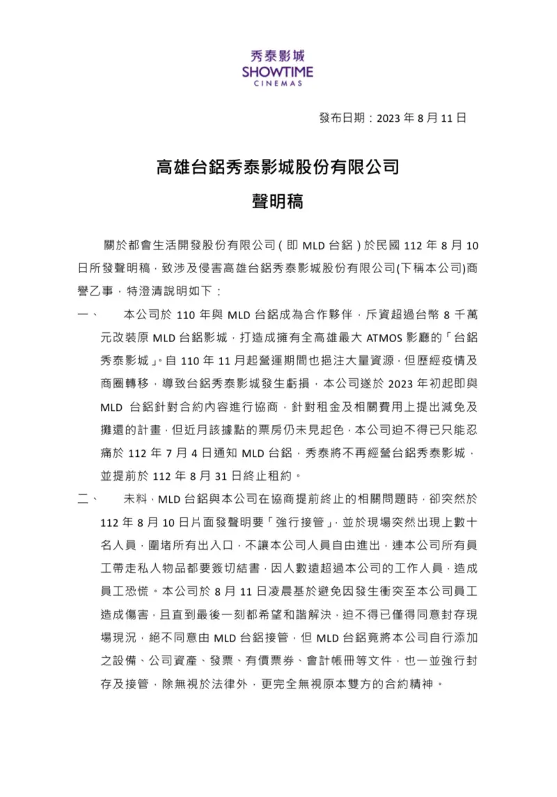 ▲高雄台鋁秀泰影城,發佈聲明稿澄清欠款與事實有極大出入。(圖/秀泰影城)