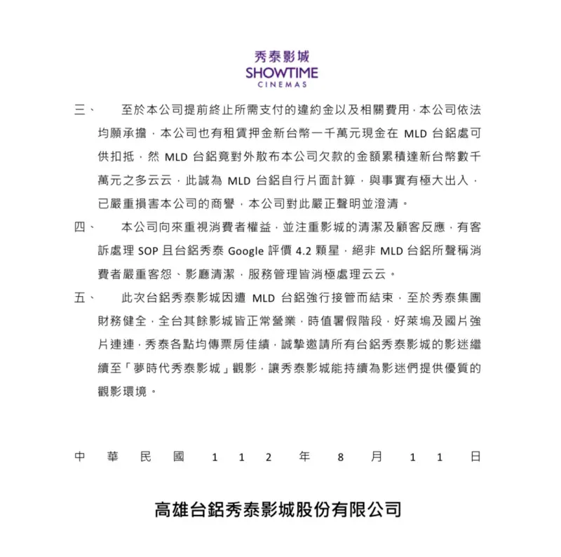 ▲高雄台鋁秀泰影城,發佈聲明稿澄清欠款與事實有極大出入。(圖/秀泰影城)