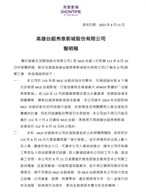 ▲秀泰影城聲明稿。(圖/記者陳美嘉翻攝) ▲秀泰影城聲明稿。(圖/記者陳美嘉翻攝)