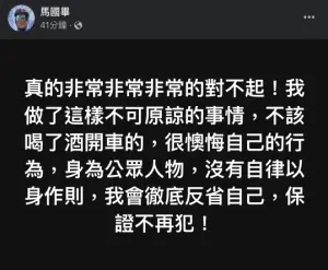 ▲馬國畢酒駕遭警方逮捕。（圖／翻攝馬國畢臉書）