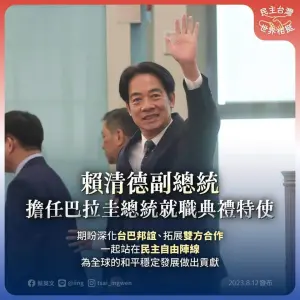 賴清德出訪巴拉圭　蔡英文盼完成兩目標「一起站在民主自由陣線」
