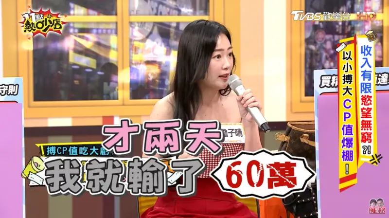 ▲丫頭在美國賭城2天就輸光60萬元。（圖／翻攝自11點熱吵店YouTube）