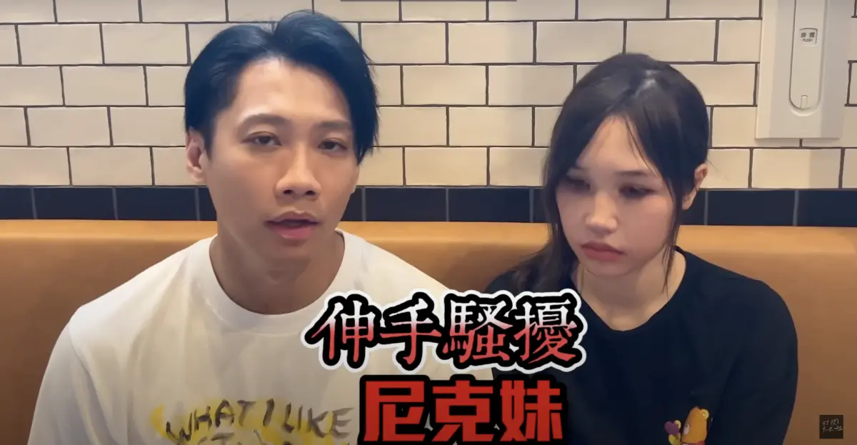 ▲YouTuber「這群人」成員尼克的親妹妹「尼克妹」，在日本大阪遭掀裙性騷。旅遊品保協會公關主委李奇嶽，建議3招申訴管道，分享僑委會已有針對「性別平權及性騷擾爭議」之申訴資訊。（圖／翻攝自YouTube@尼克&ASHLY）