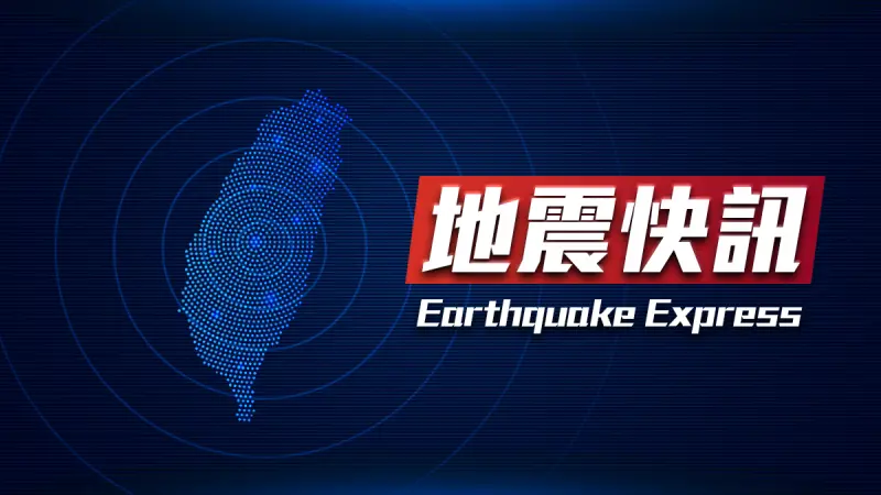 ▲中央氣象局地震測報中心資料，今天晚上8時06分台灣東南部海域發生芮氏規模4.7地震。（圖／NOWnews製）