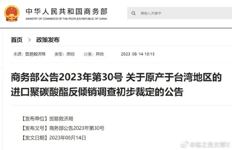 ▲中國商務部認定台灣聚碳酸酯存在傾銷，決定將收取保證金。（圖／翻攝自微博）