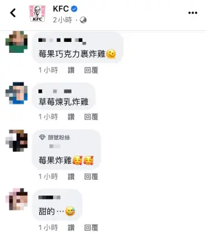 ▲網友瘋猜七夕「粉紅驚喜炸雞」口味。（圖／翻攝自KFC FB）