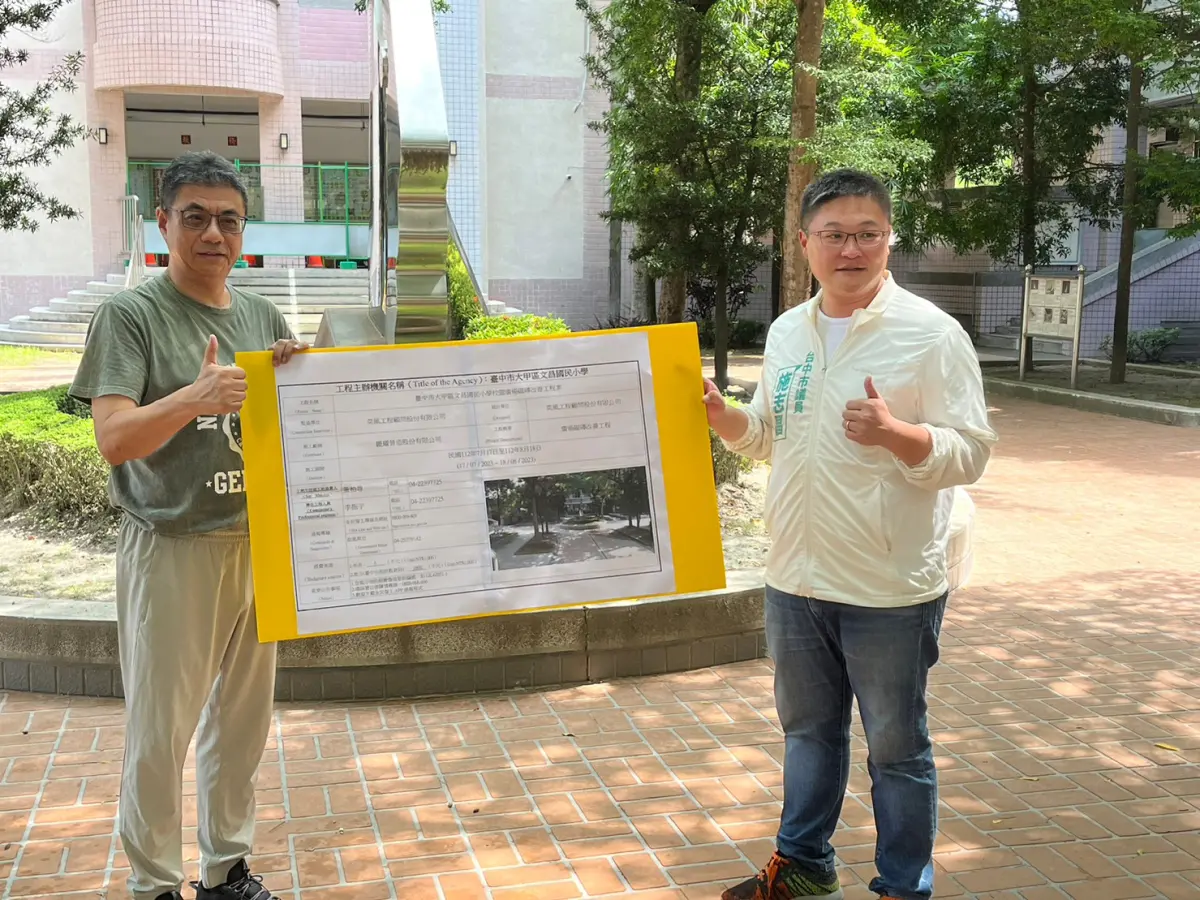 ▲議員施志昌前往大甲文昌國小「希望之翼」廣場現場會勘工程狀況(圖／施志昌提供2023.8.14)