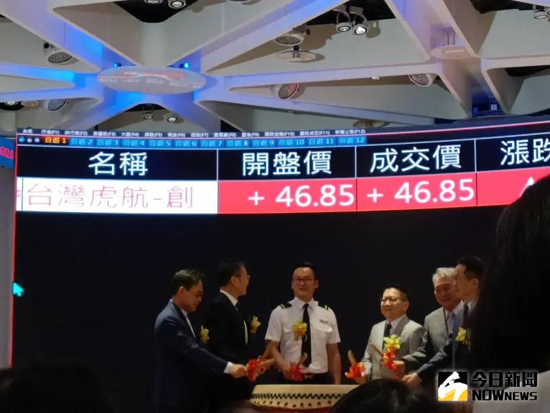 ▲虎航今日股價開紅盤,開盤價46.85元。(圖/記者許若茵攝,2023.08.15)