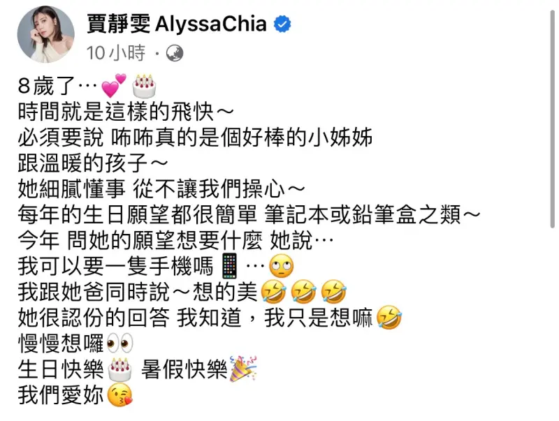 ▲賈靜雯打槍咘咘想要手機的願望。（圖／翻攝賈靜雯臉書）