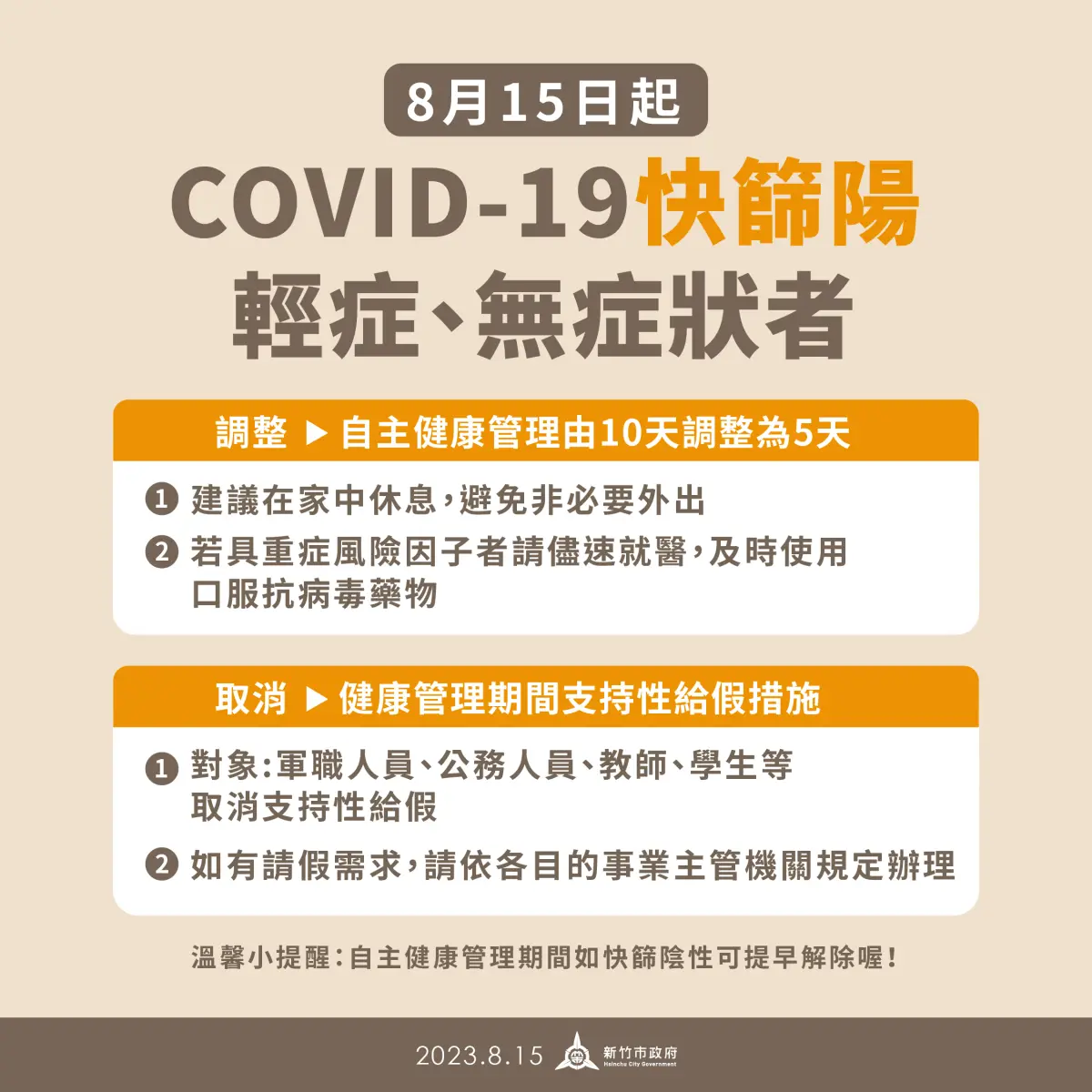 ▲衛生局指出，疫情雖趨緩但感染及傳播風險仍存在，提醒民眾養成良好的衛生習慣，落實洗手及依循防疫規範，就能降低傳播風險、回歸健康樂生活。（圖／新竹市衛生局）