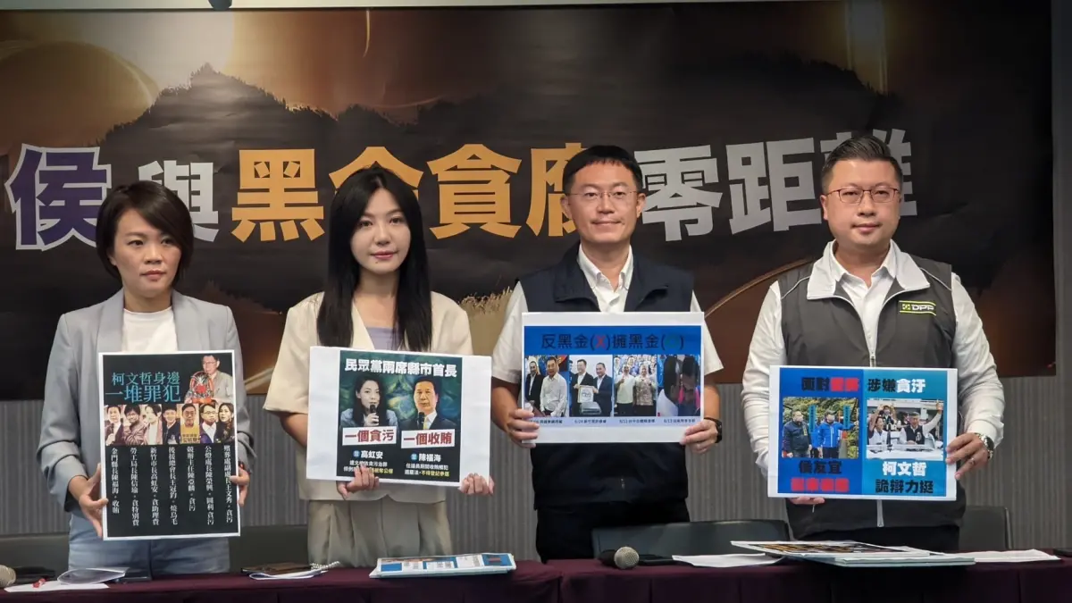 ▲民進黨上午在黨中央舉行「柯侯與黑金貪腐零距離」記者會。（圖／民進黨提供）