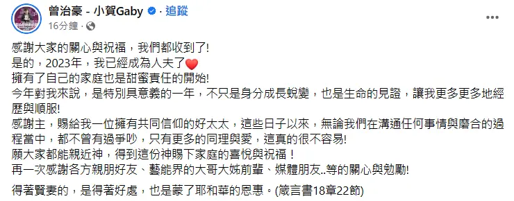 ▲賀一航兒子曾治豪證實升格人夫。（圖／翻攝曾治豪臉書）