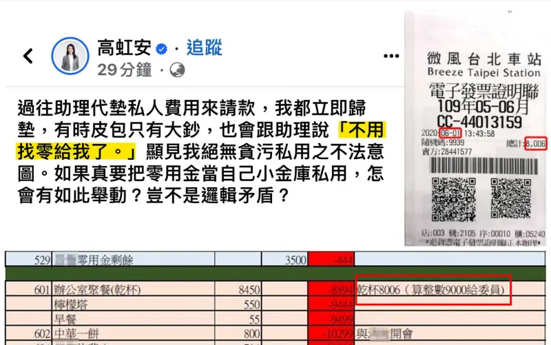 ▲辦公室的帳目上寫著寫著「乾杯8006（算整數9000給委員）。（圖／翻攝高虹安臉書）