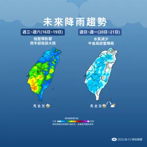 ▲明日到週六（8月16日至8月19日）低壓帶影響，水氣增多，全台降雨機率增加，中南部地區要嚴防大雨的發生，尤其明晚至週四雨勢最大。（圖／中央氣象局提供）