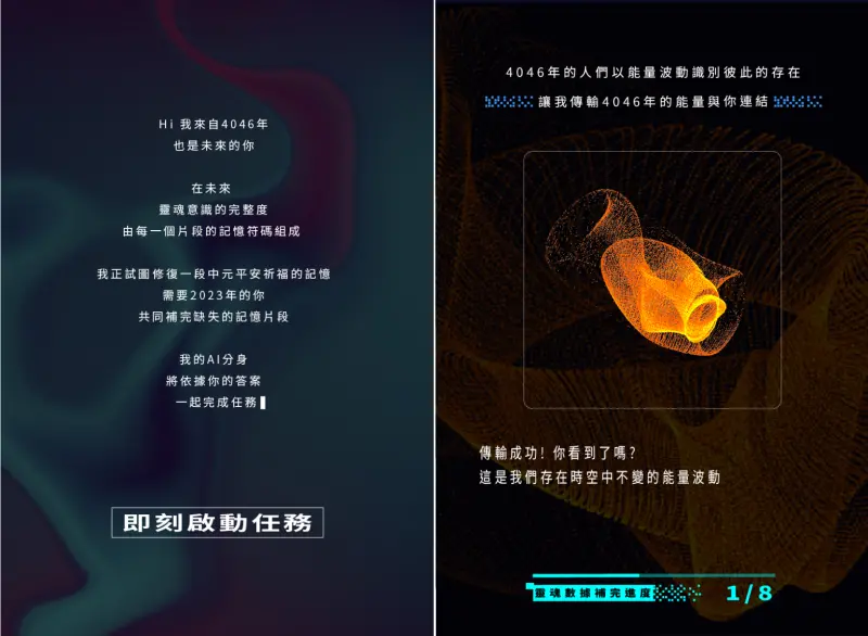 ▲家樂福「AI記憶符碼」為互動式問答,故事設定來自4046的任務,串起你我的中元記憶。(圖/家樂福提供)