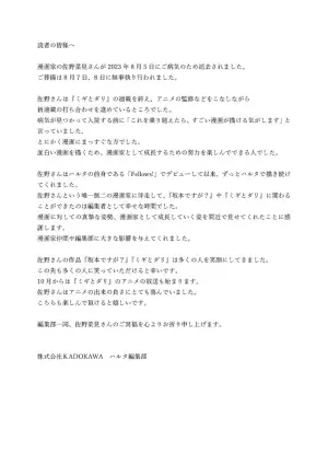 ▲角川漫畫「HARUTA」官方發表哀悼聲明。（圖／翻攝自推特）