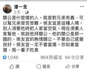 ▲潘一全前天在臉書唱衰國民黨總統提名人侯友宜。（圖／翻攝潘一全臉書，2023.08.16）