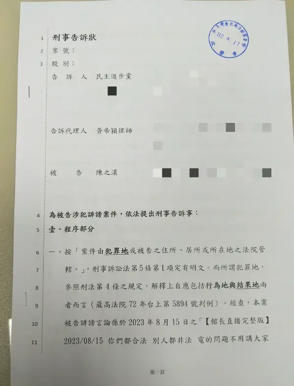 ▲民進黨至台北地方檢察署遞狀,對陳之漢提告毀謗。(圖/民進黨臉書)