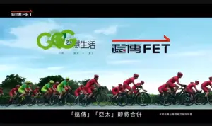 會中公開合併後的首支形象廣告,特意選用遠傳和亞太各自的代表色,紅色和綠色,遠傳也算是做足了禮貌。(圖/翻攝影片) ▲會中公開合併後的首支形象廣告,特意選用遠傳和亞太各自的代表色,紅色和綠色,遠傳也算是做足了禮貌。(圖/翻攝影片)