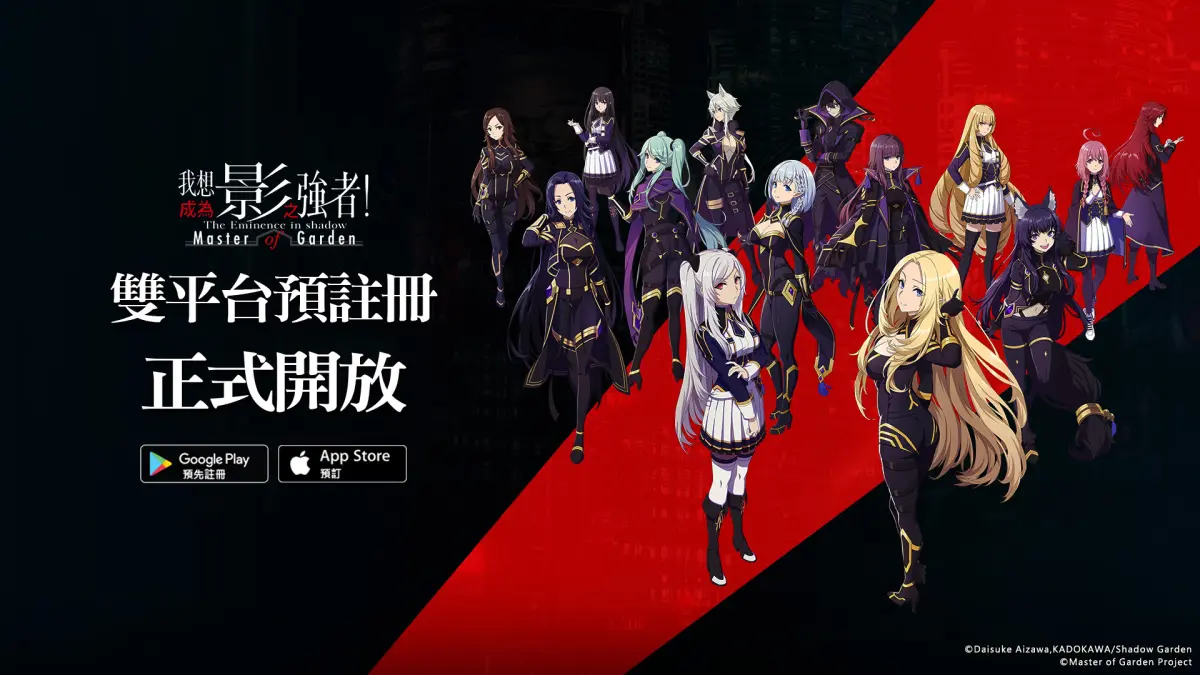 ▲《我想成為影之強者！Master of Garden》完成事前登錄即可領取豐富獎勵。（圖/品牌提供）