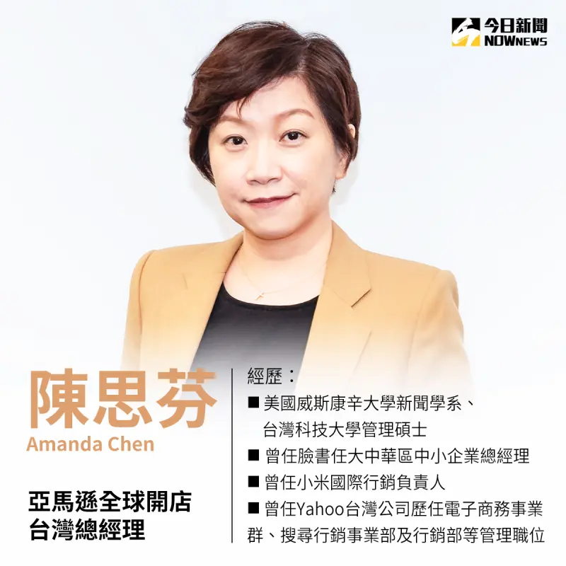 ▲亞馬遜全球開店台灣總經理陳思芬個人小檔案。(圖/NOWnews製圖)