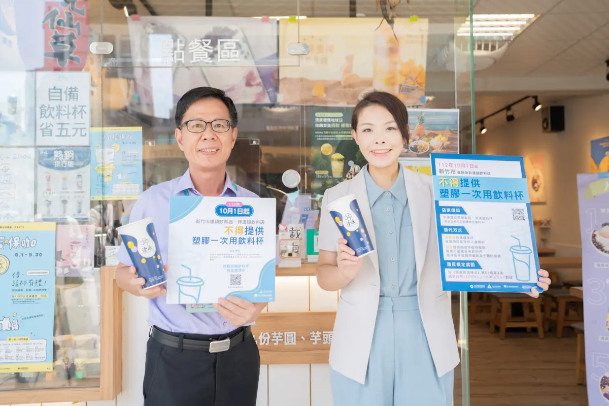 ▲今年10月1日起，新竹市轄內連鎖飲料店及非連鎖飲料店，不得提供塑膠一次用飲料杯，其中也包含生物可分解塑膠材質的PLA及保麗龍杯，均不得提供。（圖／新竹市政府提供）