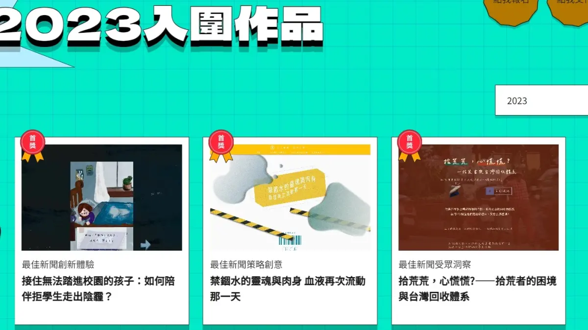 ▲第三屆「初聲新聞獎」分為最佳新聞受眾洞察獎、最佳新聞策略創意獎、最佳新聞創新體驗獎，今（18）日於官網公布得獎結果。（圖／翻攝自初聲官網）