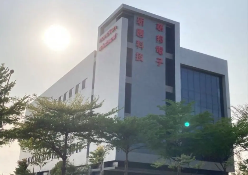 ▲針對打入輝達供應鏈，記憶體廠華邦電表示不評論單一客戶傳聞。（圖／擷取自華邦人才臉書官網）