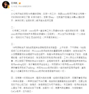 ▲王澤鵬在微博發出4點聲明，對於李玟摔倒在地的真相感到愧疚、心如刀絞。（圖／翻攝自王澤鵬微博）