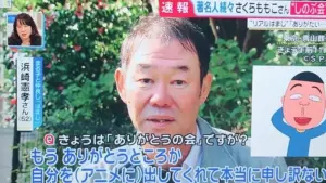 《櫻桃小丸子》濱崎真人過世！鄰居在獨居處發現遺體　享年57歲
