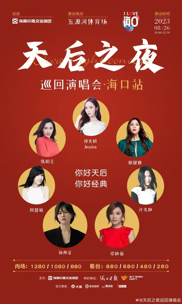 ▲張柏芝原訂要參加演唱會，因病取消。（圖 / 天后之夜巡迴演唱會微博）