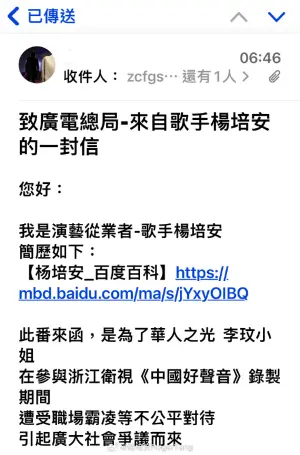 ▲針對《中國好聲音》節目組霸凌李玟一事，楊培安向廣電總局發送申訴信，並號招網友透過郵件或電話一同檢舉節目組。（圖／翻攝自楊培安微博）