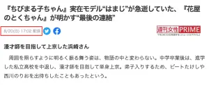 ▲▼《櫻桃小丸子》官方帳號祝賀濱崎憲孝8月20日生日快樂，同一天《週刊女性》報導原型人物過世消息。（圖／櫻桃小丸子Twitter、翻攝週刊女性PRIME YouTube）