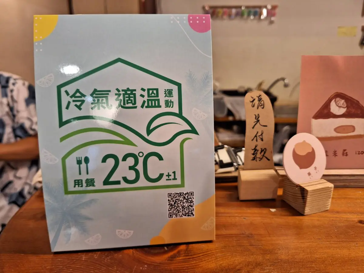 ▲屏東縣共有46處冷氣適溫運動2623識標貼紙與宣傳資料，更積極參與了「冷氣適溫識別標示」。（圖／屏東縣府提供）