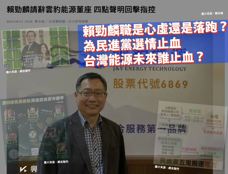 ▲林家興在臉書發文,質疑賴勁麟此時辭職,是心虛還是落跑?(圖/翻攝林家興臉書,2023.08.21)