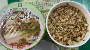 ▲據了解,南投埔里盛產筊白筍,為了「一鄉鎮一特色」這個目標,埔里鎮農會便以當地特產的茭白筍、精心研製而成的美人腿湯麵。(圖/爆廢公社) ▲據了解,南投埔里盛產筊白筍,為了「一鄉鎮一特色」這個目標,埔里鎮農會便以當地特產的茭白筍、精心研製而成的美人腿湯麵。(圖/爆廢公社)