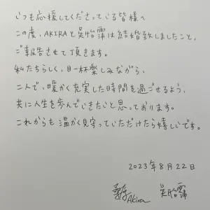▲吳怡霈與男友Akira的手寫信，正式對外宣布結婚一事。（圖／吳怡霈臉書）