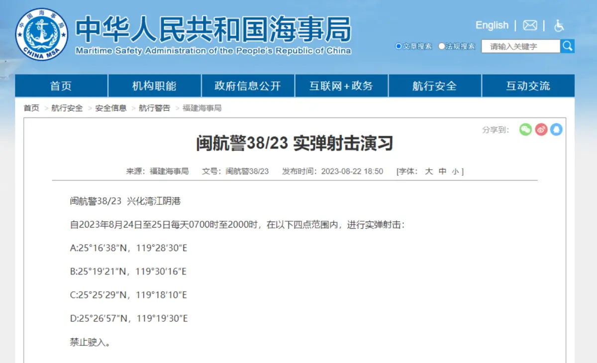 ▲福州將有實彈射擊演習。（圖／翻攝自福建海事局官網）